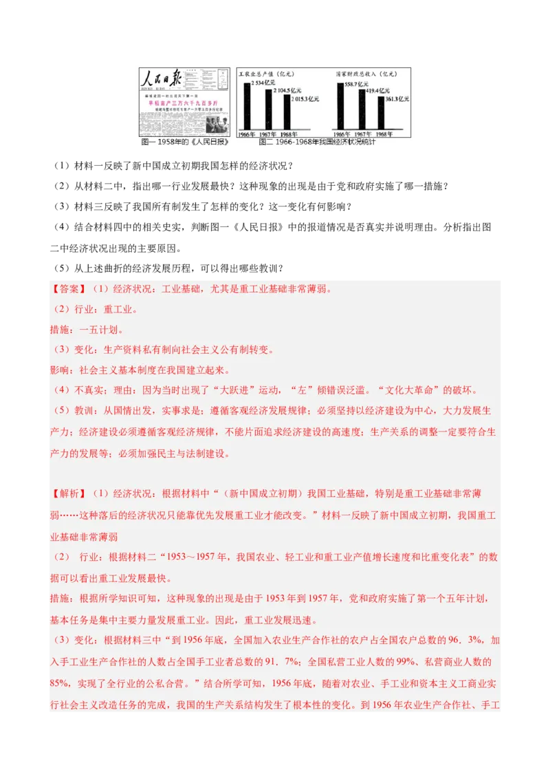 期末复习&middot;历史材料解析题专项50练（1-11课）（教师版）_新八下历史_00、更新资料3月23日_第二套(4)_期末专项复习-U269_2024版