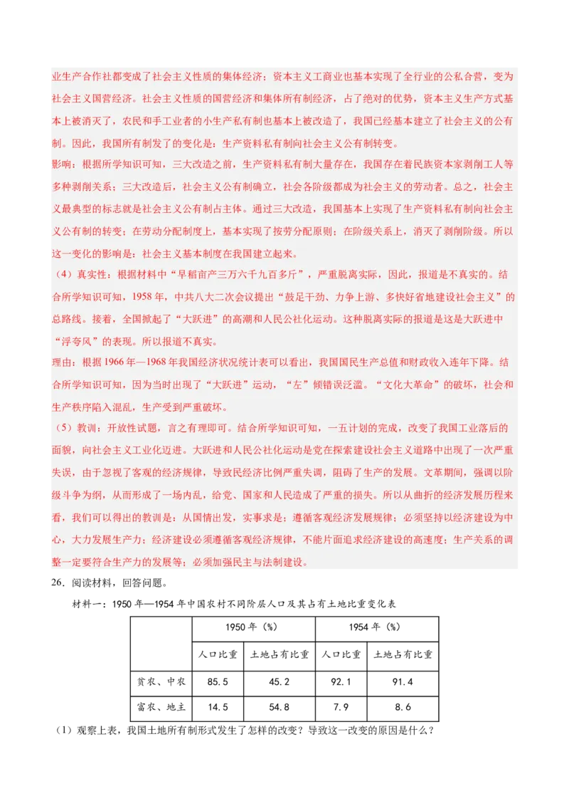 期末复习&middot;历史材料解析题专项50练（1-11课）（教师版）_新八下历史_00、更新资料3月23日_第二套(4)_期末专项复习-U269_2024版