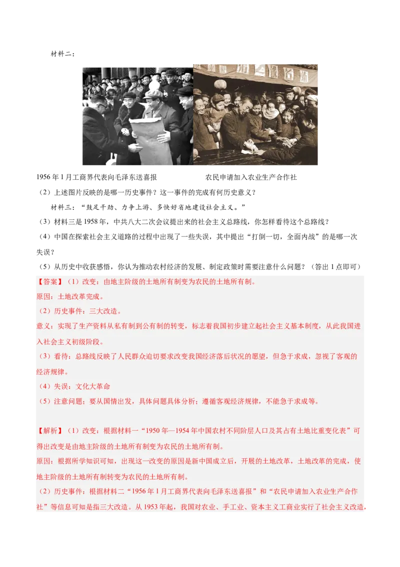 期末复习&middot;历史材料解析题专项50练（1-11课）（教师版）_新八下历史_00、更新资料3月23日_第二套(4)_期末专项复习-U269_2024版