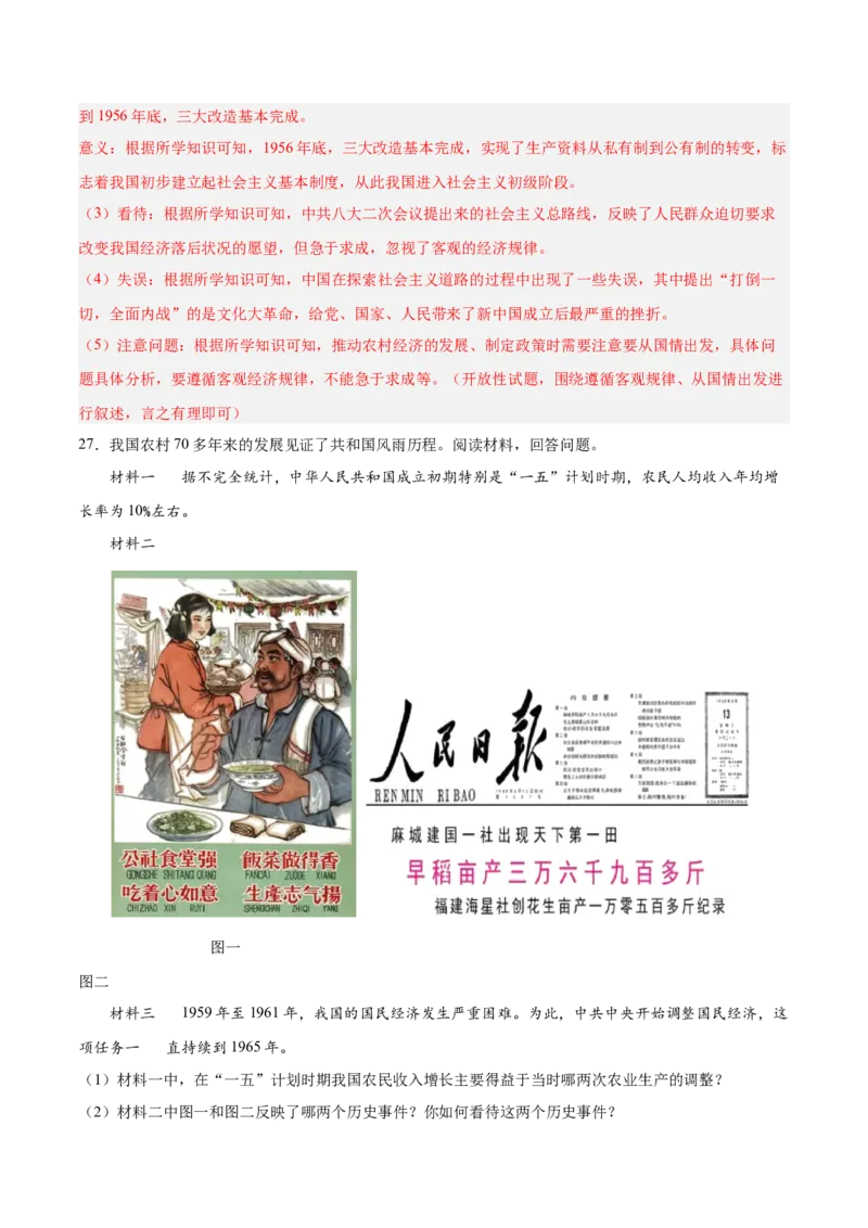 期末复习&middot;历史材料解析题专项50练（1-11课）（教师版）_新八下历史_00、更新资料3月23日_第二套(4)_期末专项复习-U269_2024版