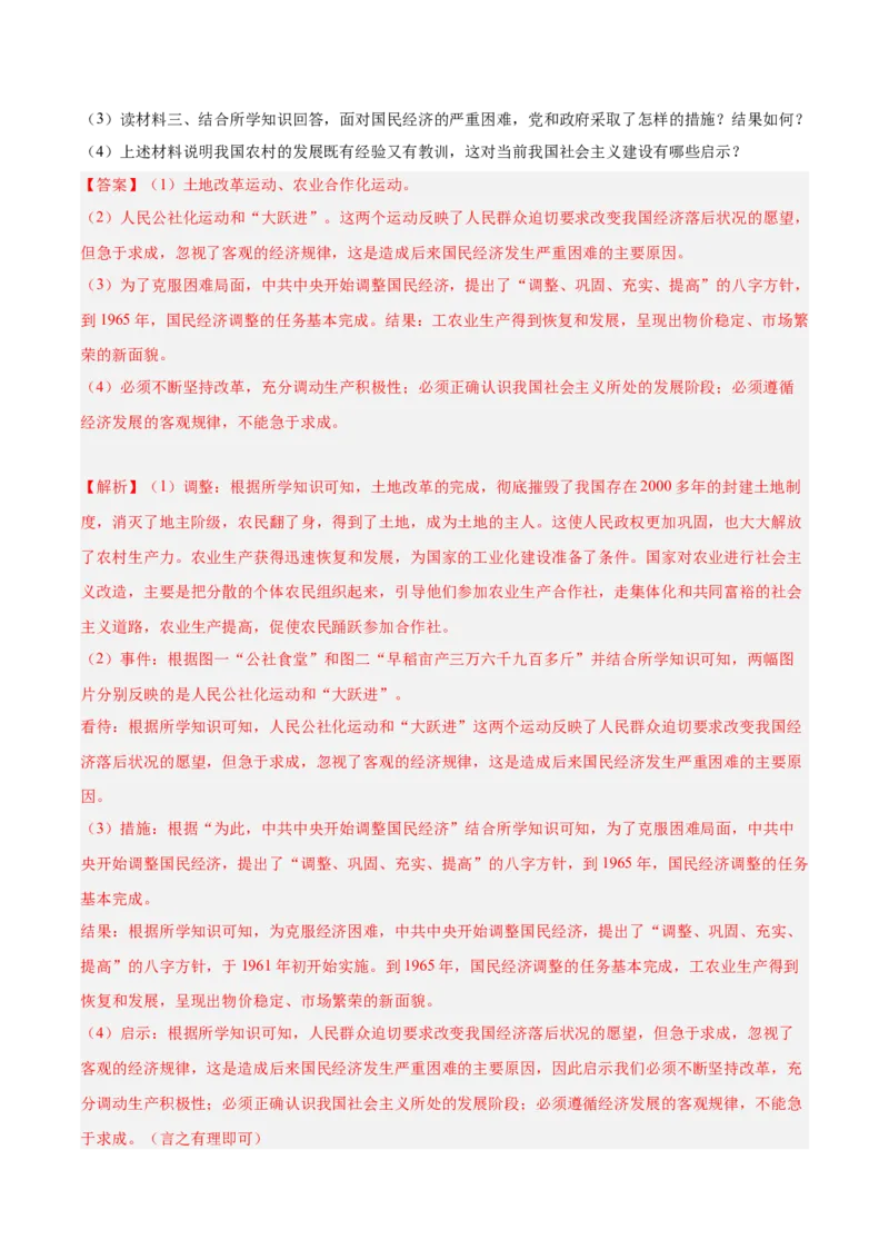期末复习&middot;历史材料解析题专项50练（1-11课）（教师版）_新八下历史_00、更新资料3月23日_第二套(4)_期末专项复习-U269_2024版