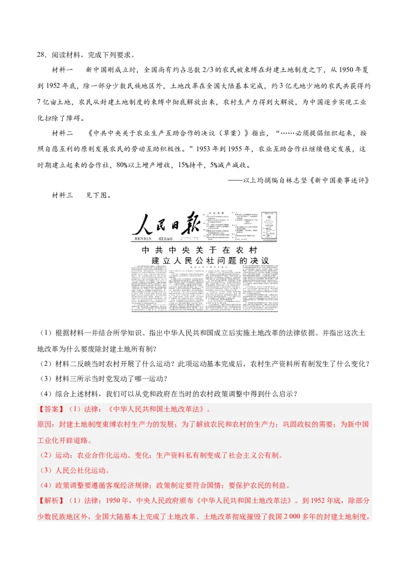 期末复习&middot;历史材料解析题专项50练（1-11课）（教师版）_新八下历史_00、更新资料3月23日_第二套(4)_期末专项复习-U269_2024版