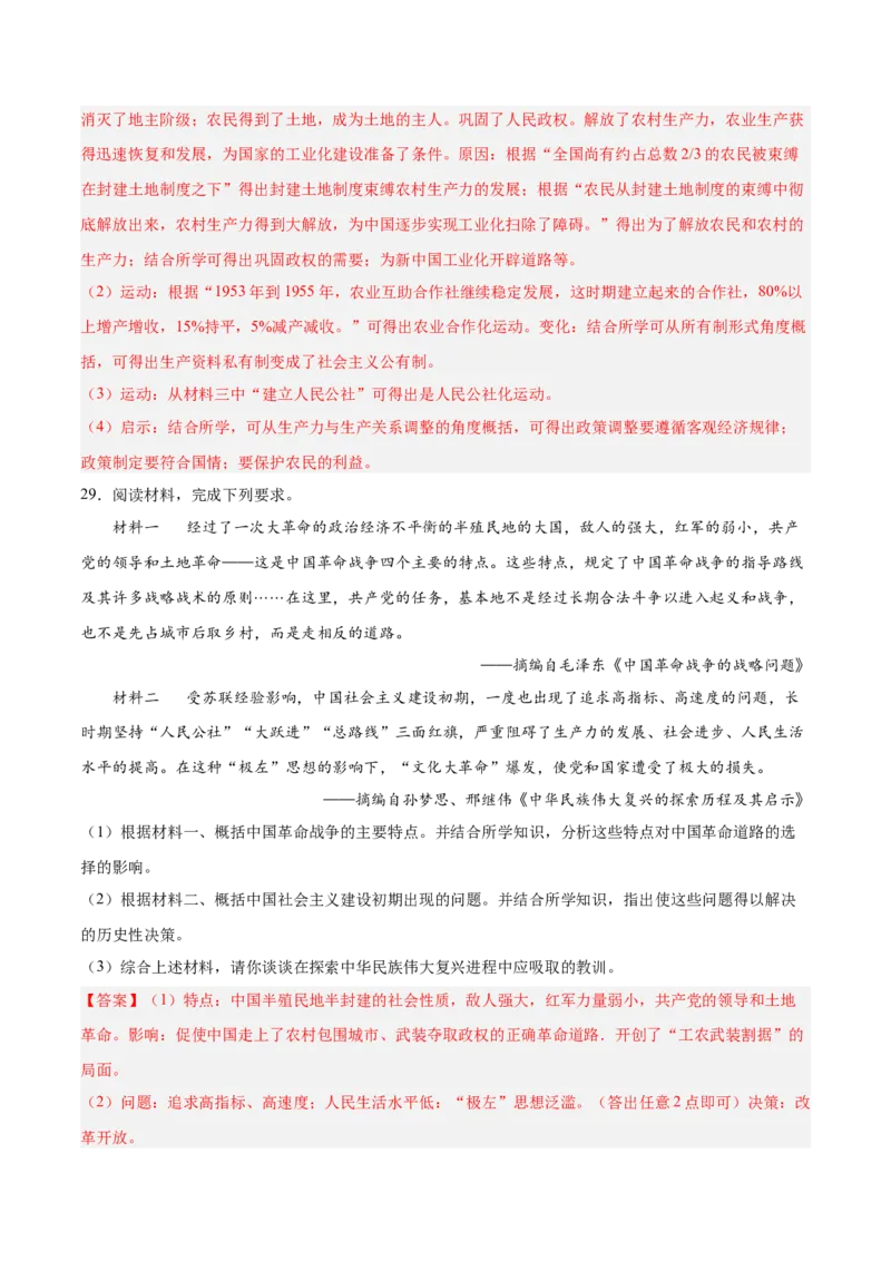 期末复习&middot;历史材料解析题专项50练（1-11课）（教师版）_新八下历史_00、更新资料3月23日_第二套(4)_期末专项复习-U269_2024版