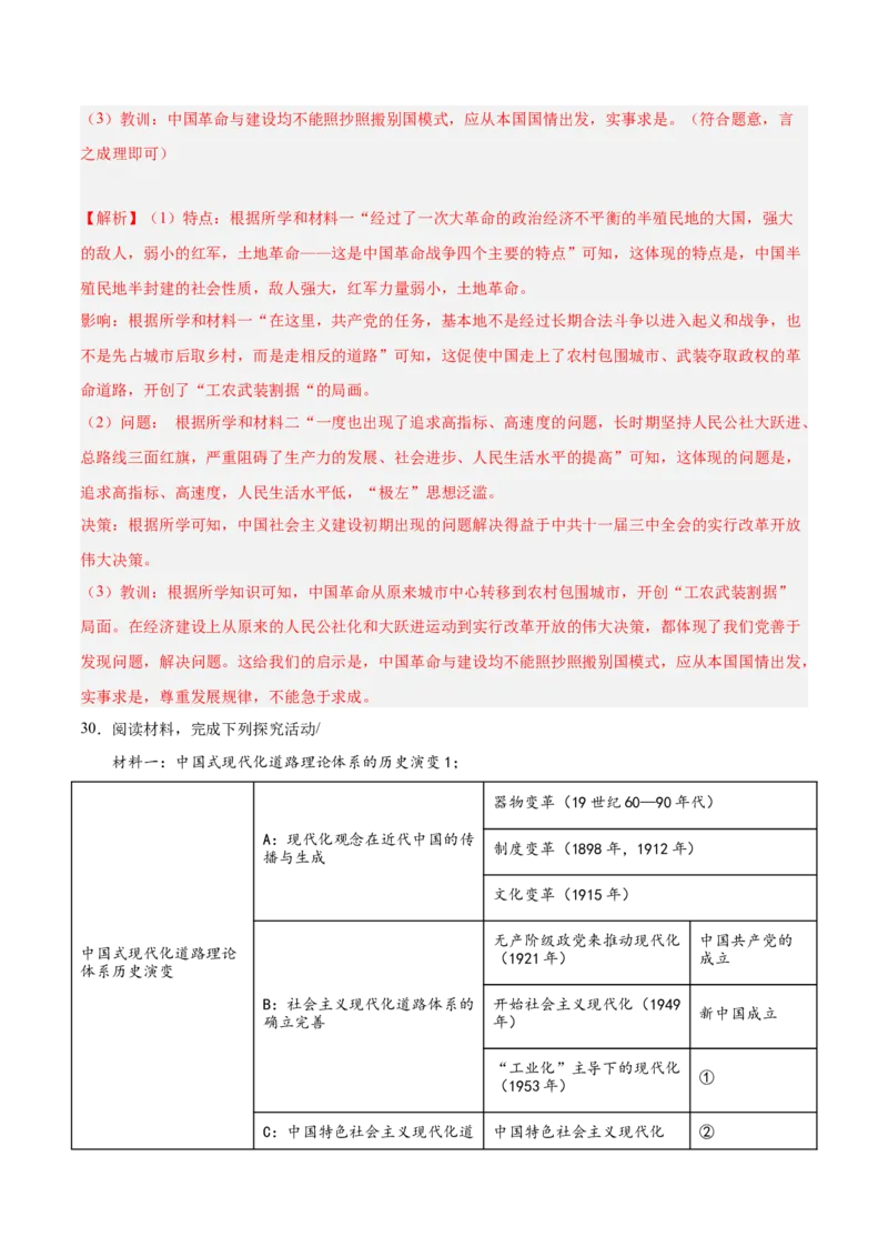 期末复习&middot;历史材料解析题专项50练（1-11课）（教师版）_新八下历史_00、更新资料3月23日_第二套(4)_期末专项复习-U269_2024版