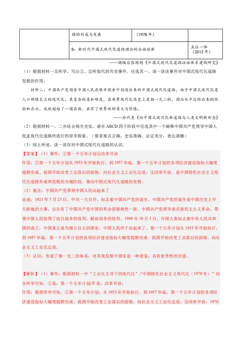 期末复习&middot;历史材料解析题专项50练（1-11课）（教师版）_新八下历史_00、更新资料3月23日_第二套(4)_期末专项复习-U269_2024版