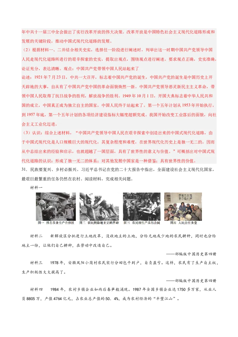 期末复习&middot;历史材料解析题专项50练（1-11课）（教师版）_新八下历史_00、更新资料3月23日_第二套(4)_期末专项复习-U269_2024版
