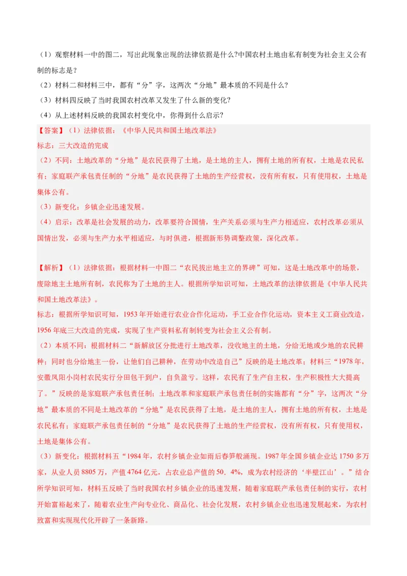 期末复习&middot;历史材料解析题专项50练（1-11课）（教师版）_新八下历史_00、更新资料3月23日_第二套(4)_期末专项复习-U269_2024版