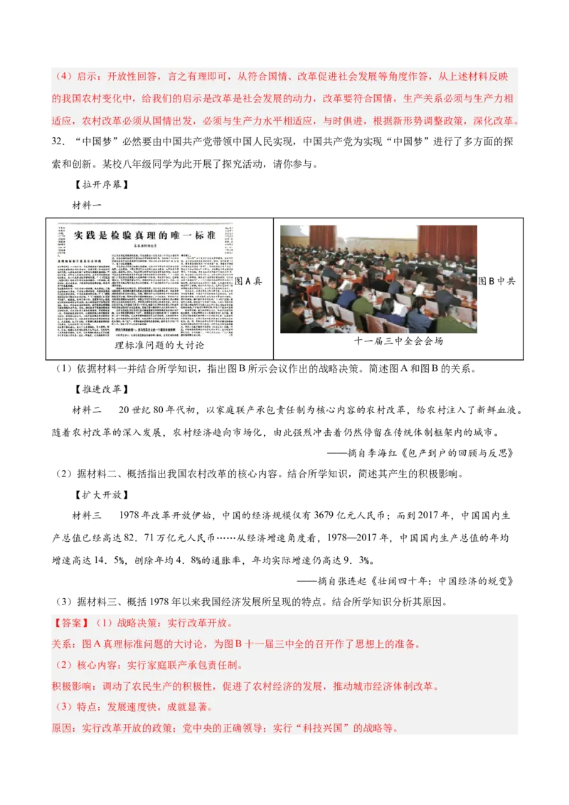 期末复习&middot;历史材料解析题专项50练（1-11课）（教师版）_新八下历史_00、更新资料3月23日_第二套(4)_期末专项复习-U269_2024版