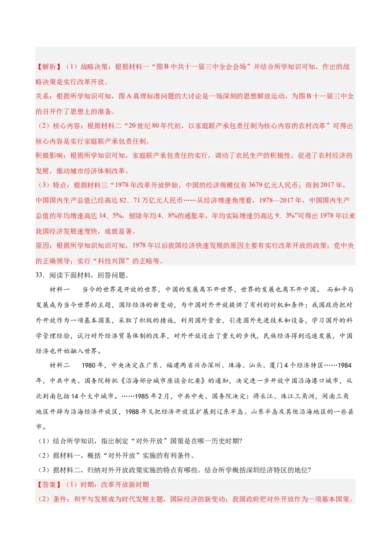期末复习&middot;历史材料解析题专项50练（1-11课）（教师版）_新八下历史_00、更新资料3月23日_第二套(4)_期末专项复习-U269_2024版