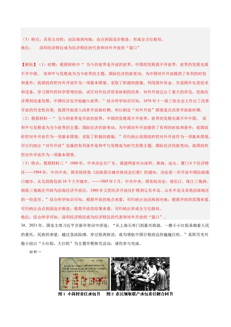 期末复习&middot;历史材料解析题专项50练（1-11课）（教师版）_新八下历史_00、更新资料3月23日_第二套(4)_期末专项复习-U269_2024版