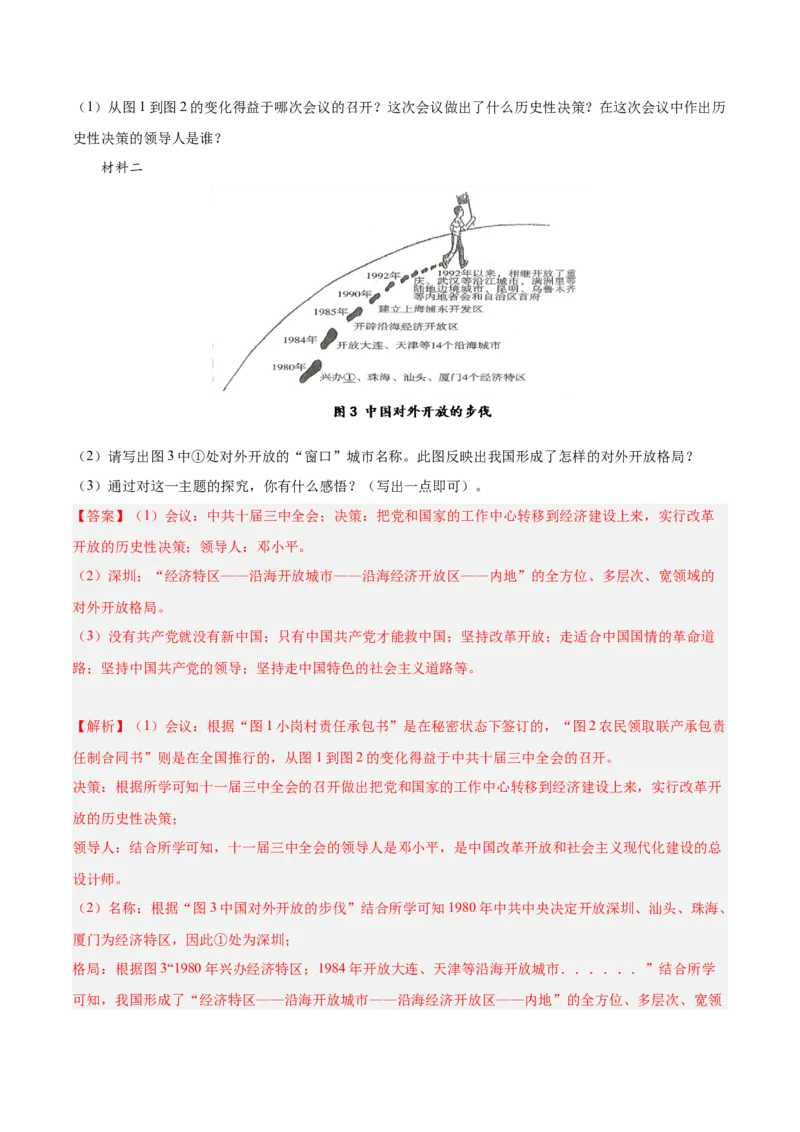 期末复习&middot;历史材料解析题专项50练（1-11课）（教师版）_新八下历史_00、更新资料3月23日_第二套(4)_期末专项复习-U269_2024版