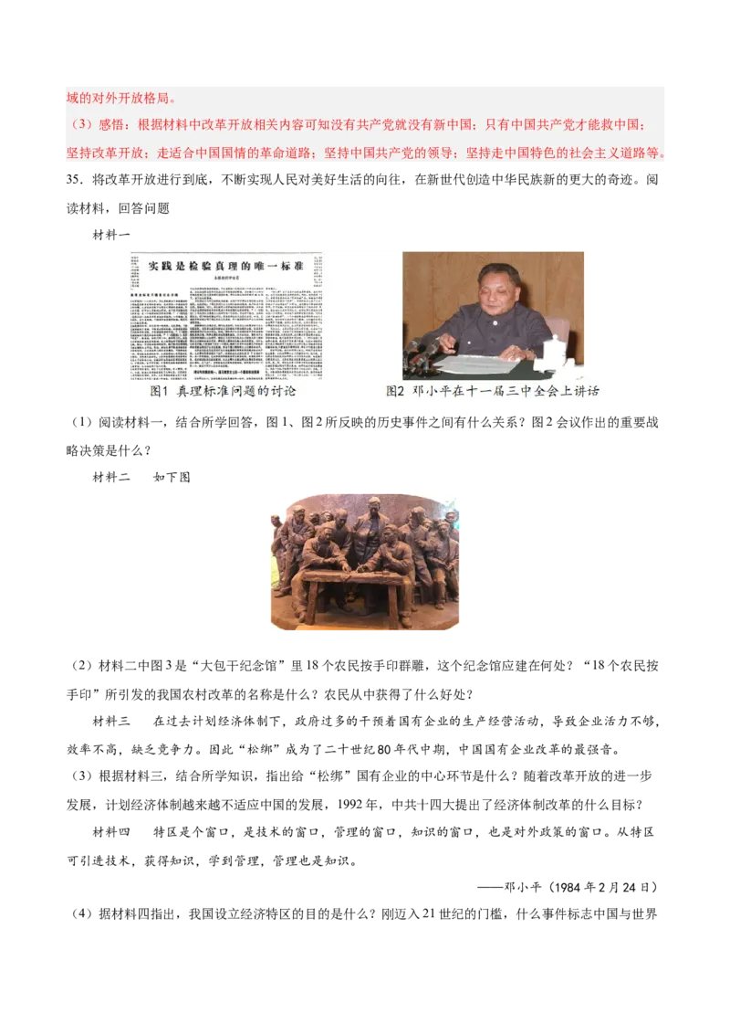 期末复习&middot;历史材料解析题专项50练（1-11课）（教师版）_新八下历史_00、更新资料3月23日_第二套(4)_期末专项复习-U269_2024版