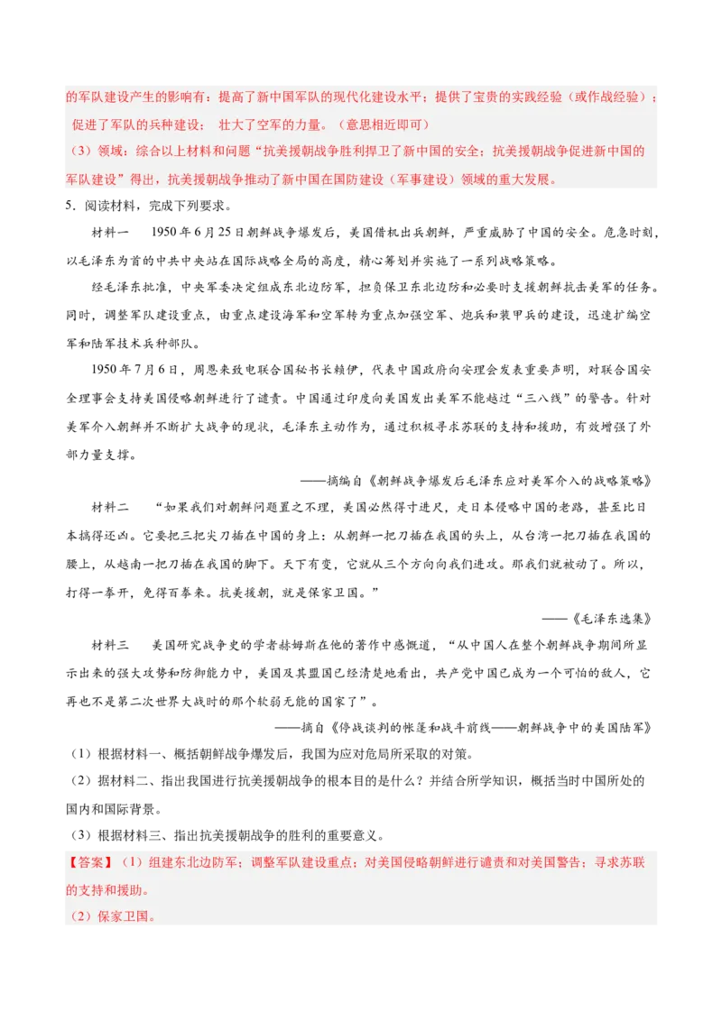 期末复习&middot;历史材料解析题专项50练（1-11课）（教师版）_新八下历史_00、更新资料3月23日_第二套(4)_期末专项复习-U269_2024版