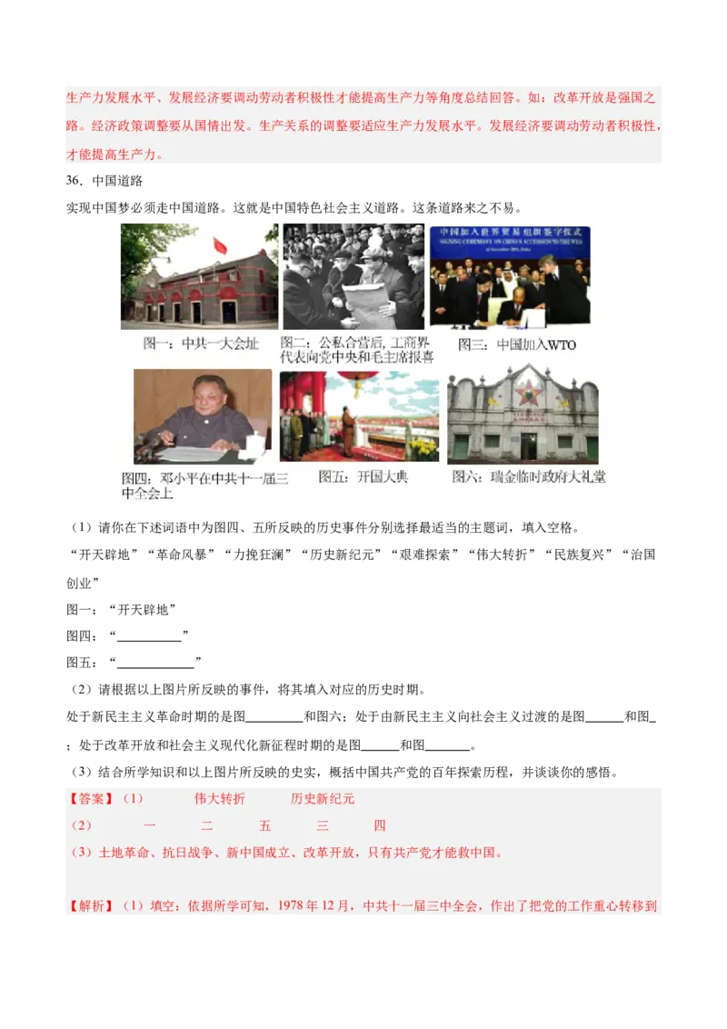 期末复习&middot;历史材料解析题专项50练（1-11课）（教师版）_新八下历史_00、更新资料3月23日_第二套(4)_期末专项复习-U269_2024版