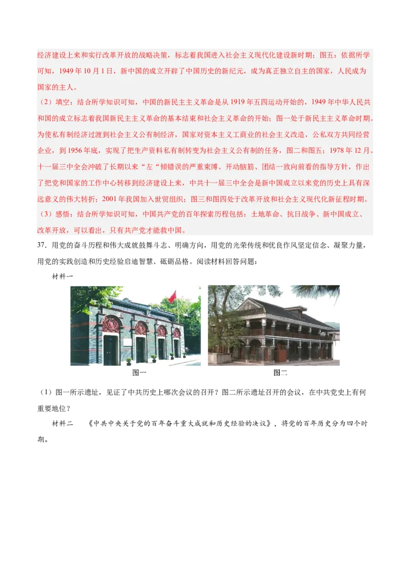 期末复习&middot;历史材料解析题专项50练（1-11课）（教师版）_新八下历史_00、更新资料3月23日_第二套(4)_期末专项复习-U269_2024版