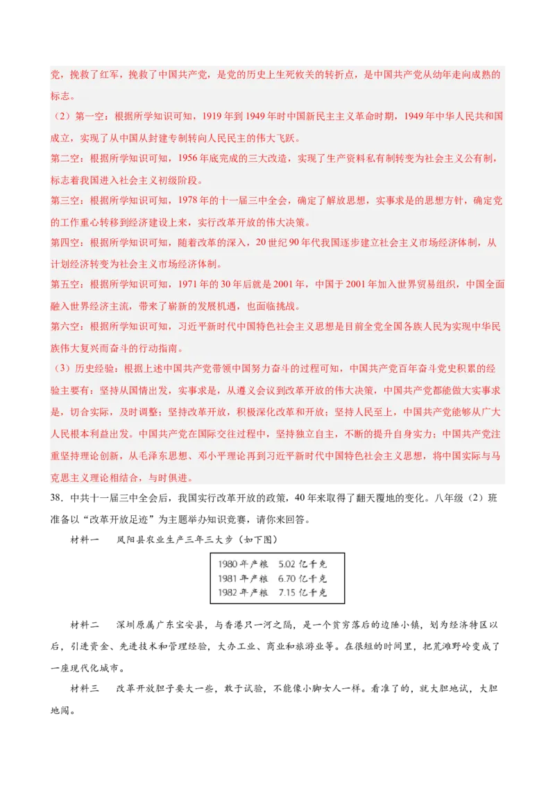 期末复习&middot;历史材料解析题专项50练（1-11课）（教师版）_新八下历史_00、更新资料3月23日_第二套(4)_期末专项复习-U269_2024版