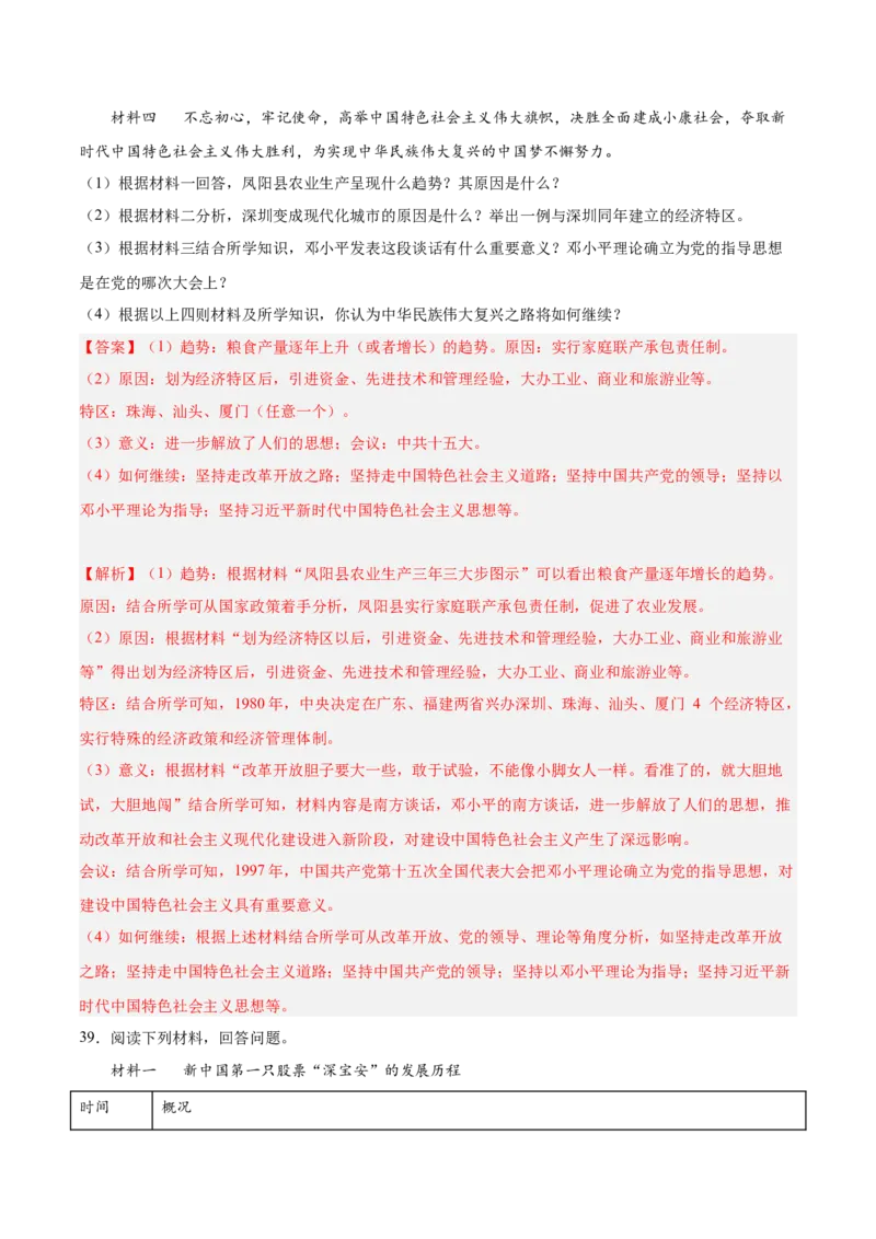 期末复习&middot;历史材料解析题专项50练（1-11课）（教师版）_新八下历史_00、更新资料3月23日_第二套(4)_期末专项复习-U269_2024版