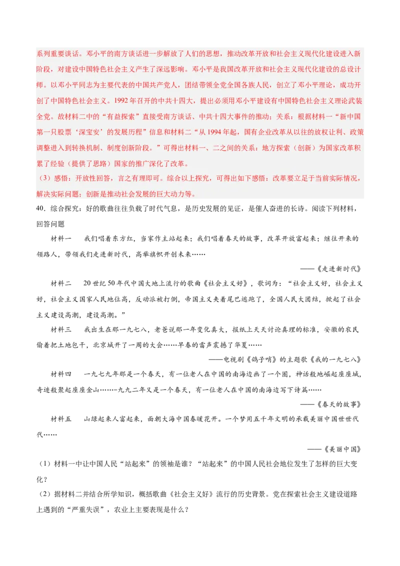 期末复习&middot;历史材料解析题专项50练（1-11课）（教师版）_新八下历史_00、更新资料3月23日_第二套(4)_期末专项复习-U269_2024版