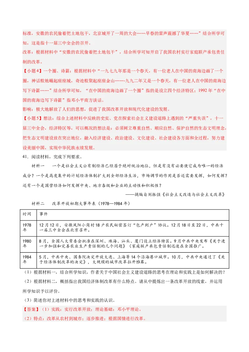 期末复习&middot;历史材料解析题专项50练（1-11课）（教师版）_新八下历史_00、更新资料3月23日_第二套(4)_期末专项复习-U269_2024版