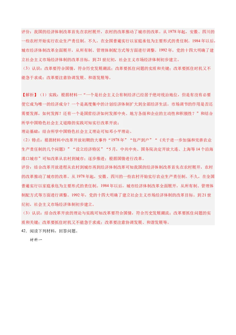 期末复习&middot;历史材料解析题专项50练（1-11课）（教师版）_新八下历史_00、更新资料3月23日_第二套(4)_期末专项复习-U269_2024版