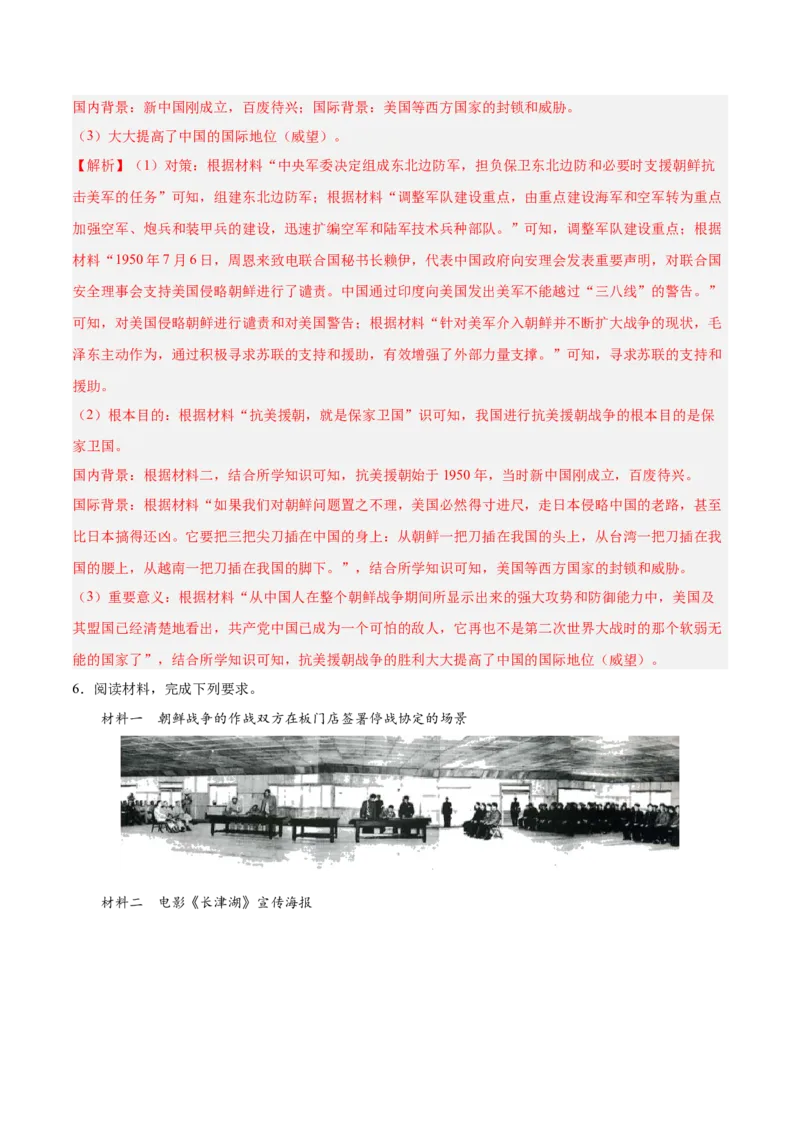期末复习&middot;历史材料解析题专项50练（1-11课）（教师版）_新八下历史_00、更新资料3月23日_第二套(4)_期末专项复习-U269_2024版