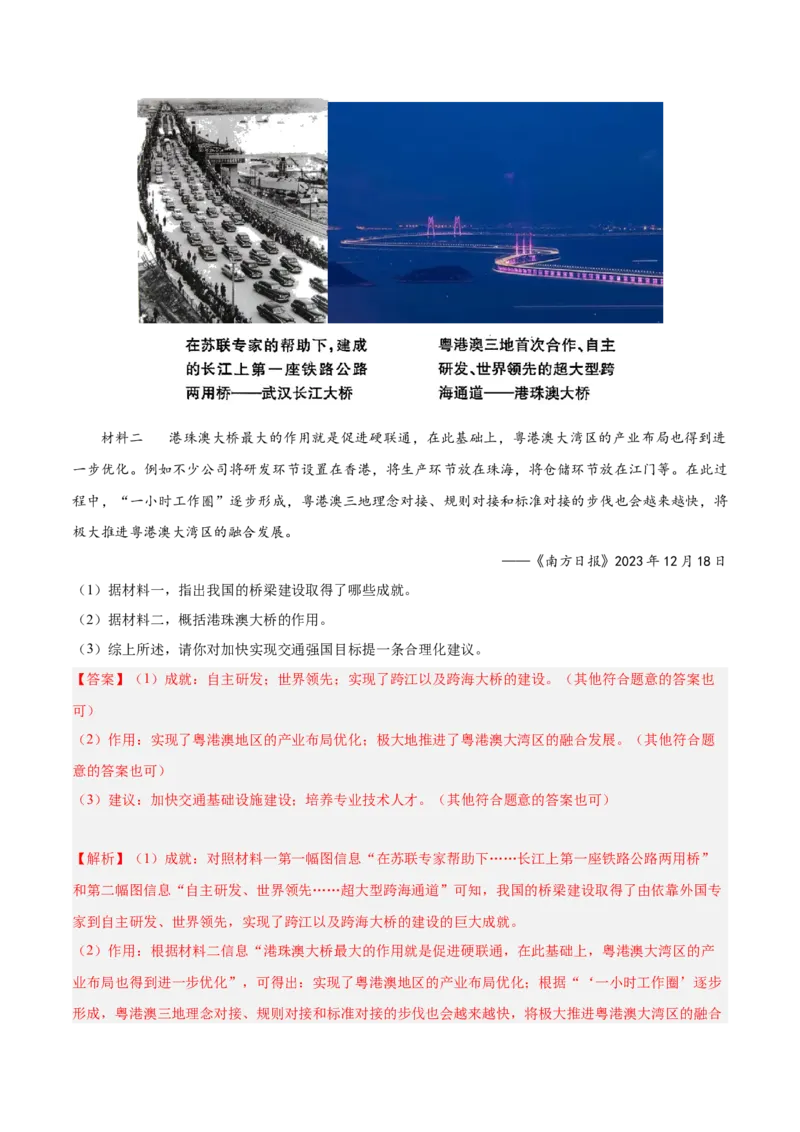 期末复习&middot;历史材料解析题专项50练（1-11课）（教师版）_新八下历史_00、更新资料3月23日_第二套(4)_期末专项复习-U269_2024版