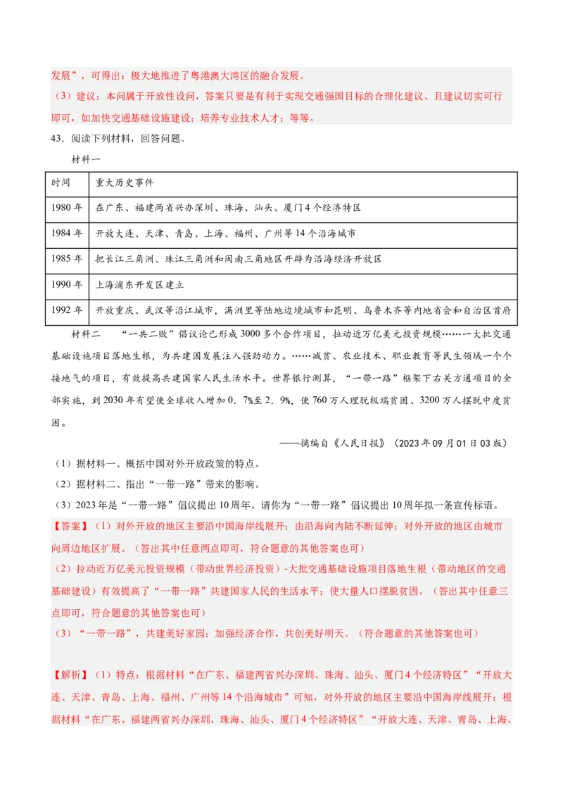 期末复习&middot;历史材料解析题专项50练（1-11课）（教师版）_新八下历史_00、更新资料3月23日_第二套(4)_期末专项复习-U269_2024版