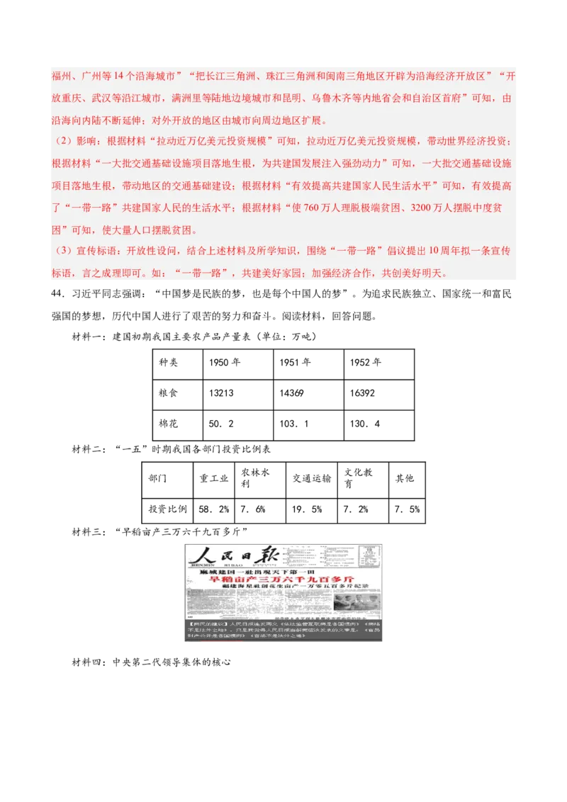 期末复习&middot;历史材料解析题专项50练（1-11课）（教师版）_新八下历史_00、更新资料3月23日_第二套(4)_期末专项复习-U269_2024版