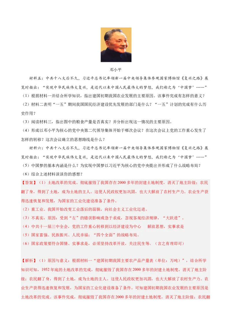 期末复习&middot;历史材料解析题专项50练（1-11课）（教师版）_新八下历史_00、更新资料3月23日_第二套(4)_期末专项复习-U269_2024版