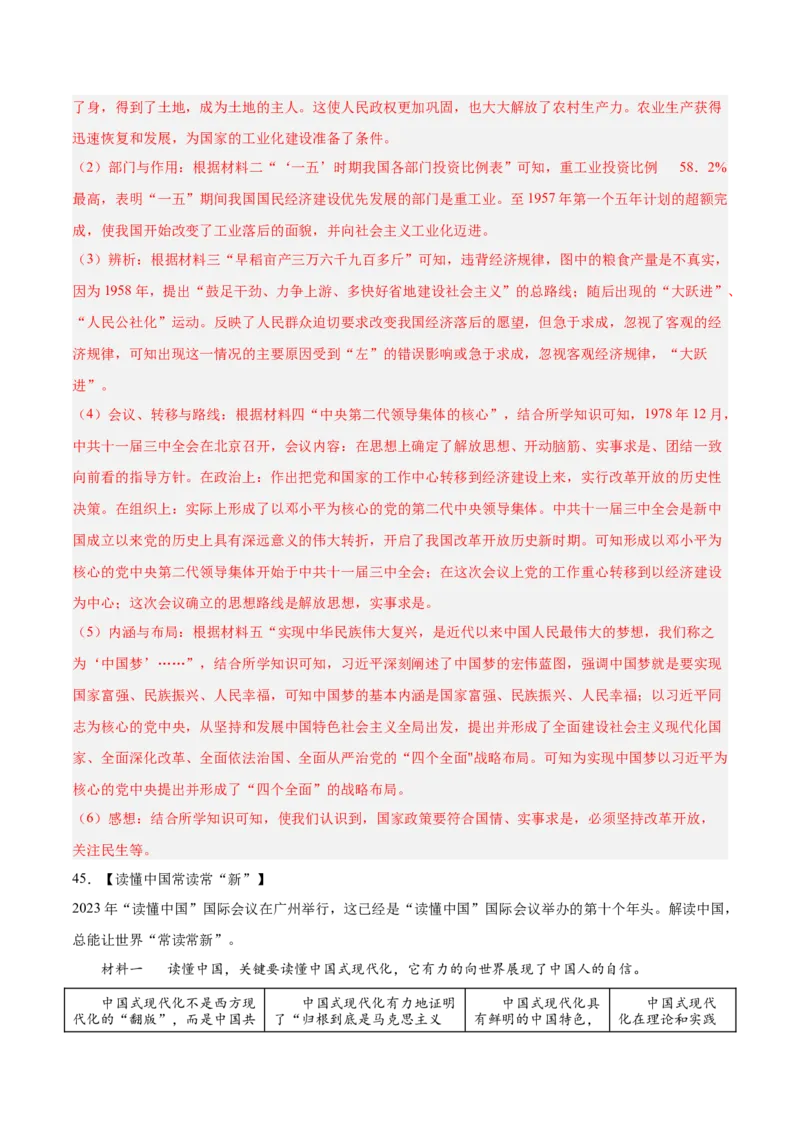 期末复习&middot;历史材料解析题专项50练（1-11课）（教师版）_新八下历史_00、更新资料3月23日_第二套(4)_期末专项复习-U269_2024版