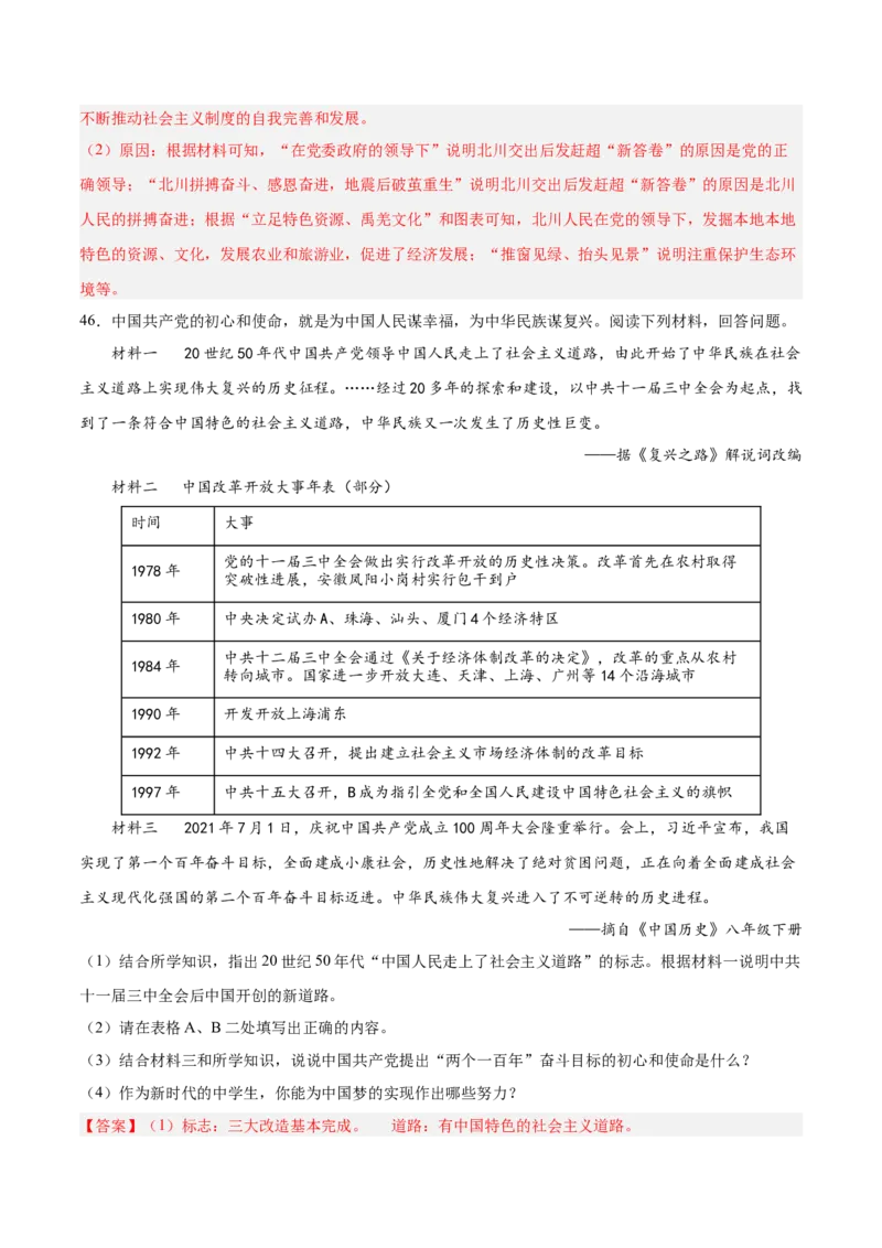 期末复习&middot;历史材料解析题专项50练（1-11课）（教师版）_新八下历史_00、更新资料3月23日_第二套(4)_期末专项复习-U269_2024版