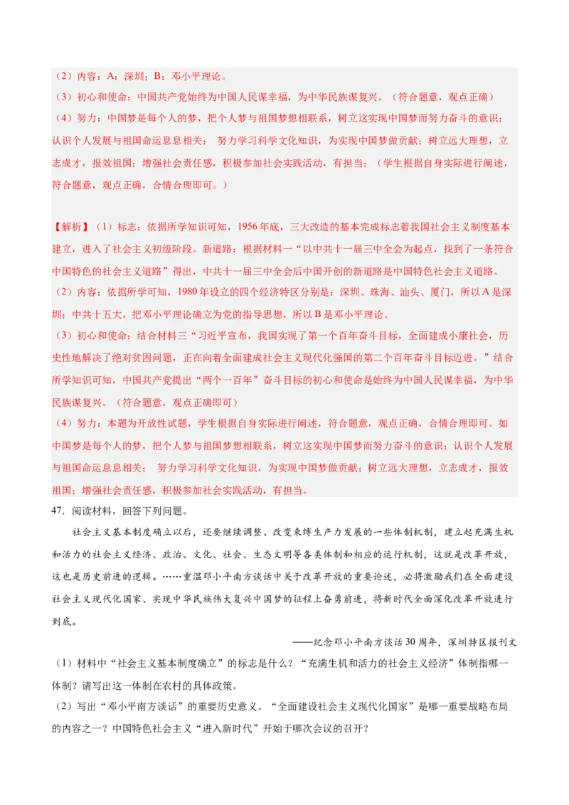 期末复习&middot;历史材料解析题专项50练（1-11课）（教师版）_新八下历史_00、更新资料3月23日_第二套(4)_期末专项复习-U269_2024版