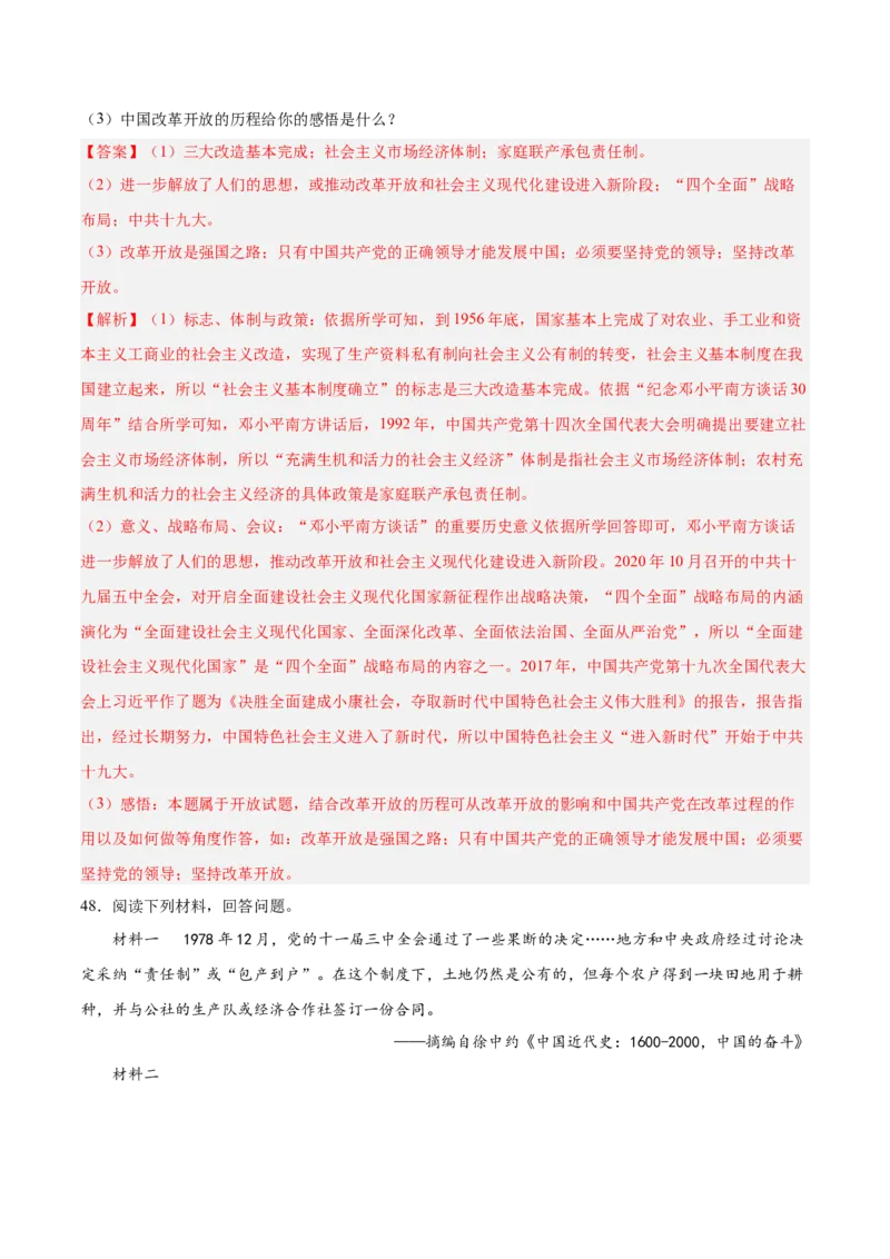 期末复习&middot;历史材料解析题专项50练（1-11课）（教师版）_新八下历史_00、更新资料3月23日_第二套(4)_期末专项复习-U269_2024版