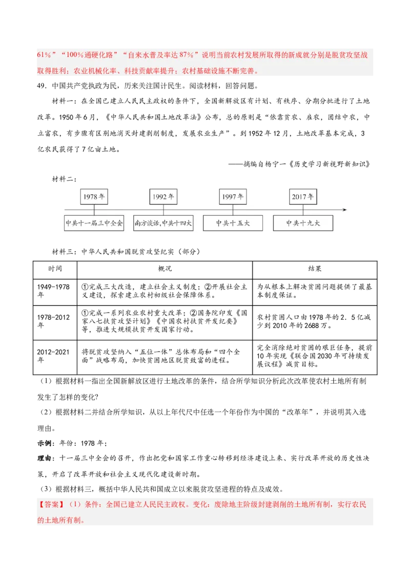 期末复习&middot;历史材料解析题专项50练（1-11课）（教师版）_新八下历史_00、更新资料3月23日_第二套(4)_期末专项复习-U269_2024版