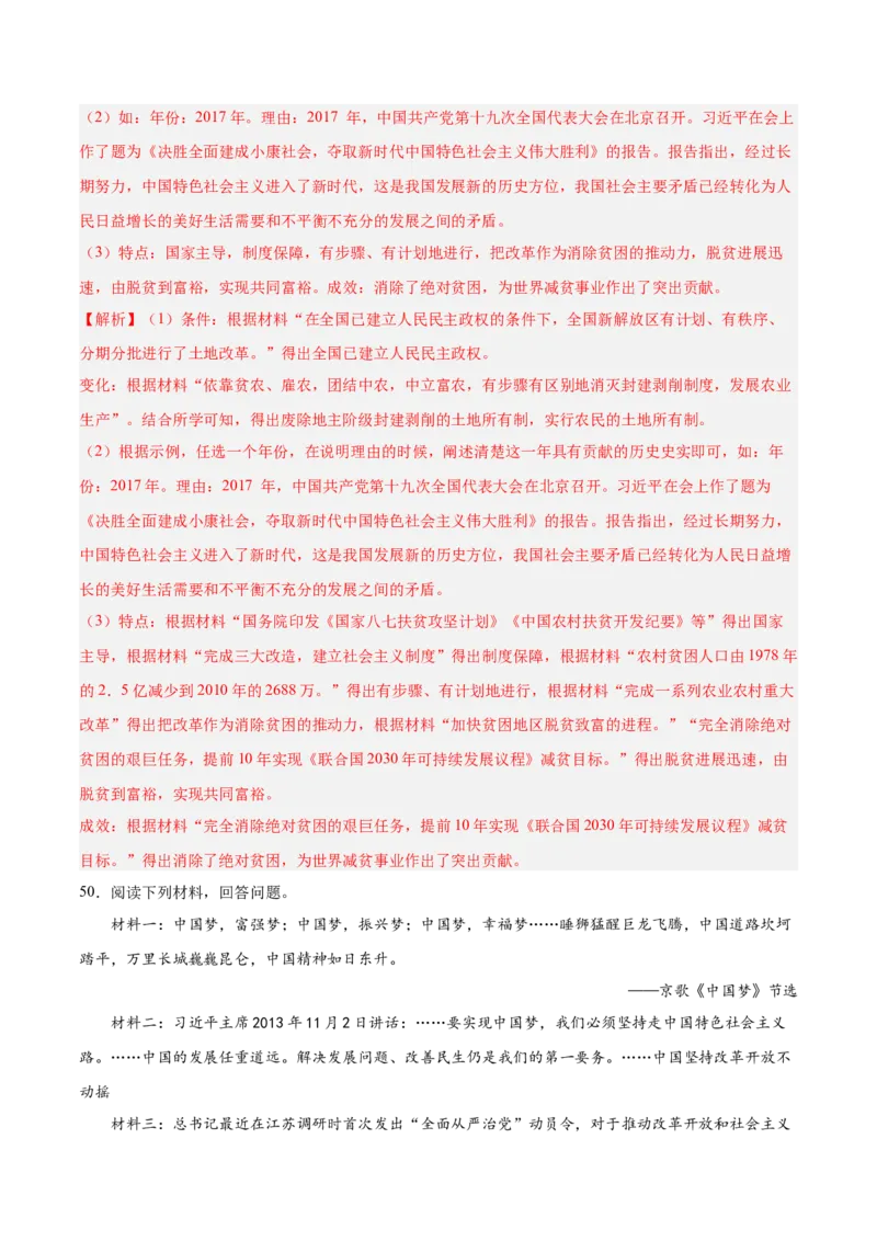 期末复习&middot;历史材料解析题专项50练（1-11课）（教师版）_新八下历史_00、更新资料3月23日_第二套(4)_期末专项复习-U269_2024版