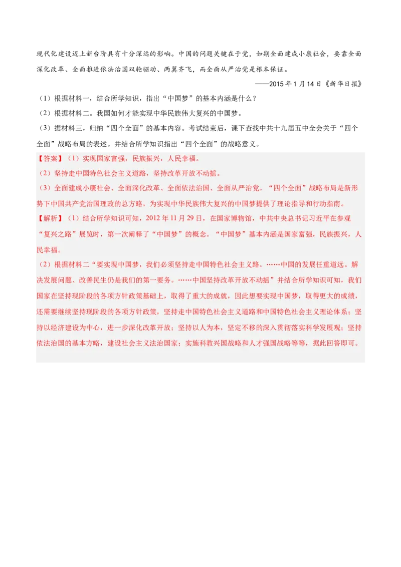 期末复习&middot;历史材料解析题专项50练（1-11课）（教师版）_新八下历史_00、更新资料3月23日_第二套(4)_期末专项复习-U269_2024版