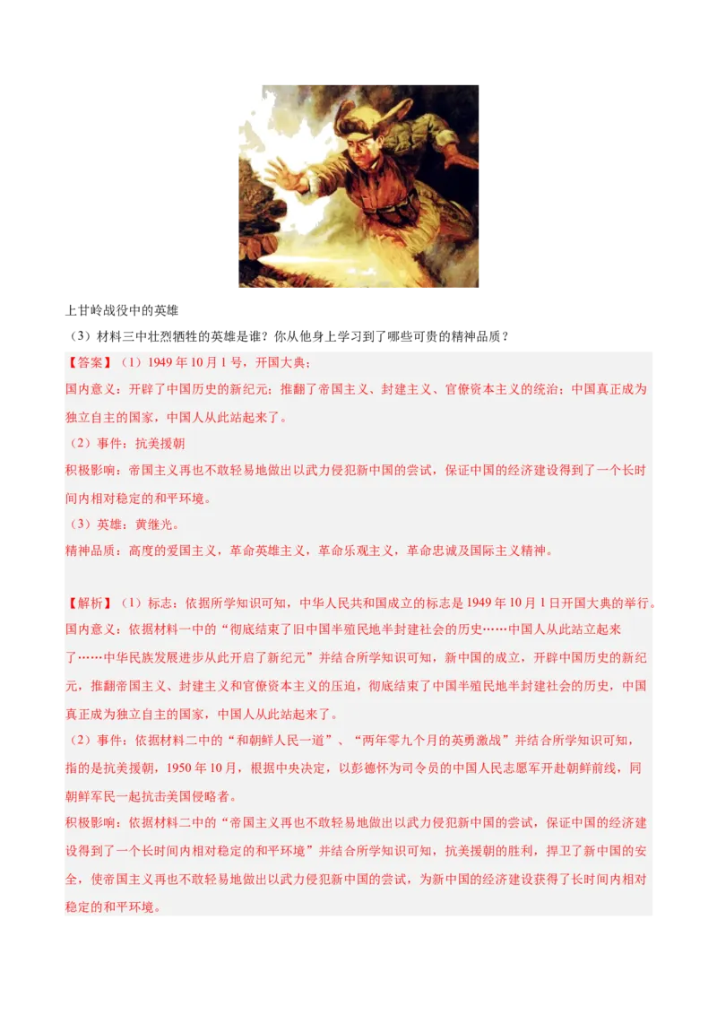 期末复习&middot;历史材料解析题专项50练（1-11课）（教师版）_新八下历史_00、更新资料3月23日_第二套(4)_期末专项复习-U269_2024版