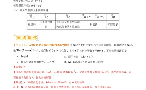 题型08元素周期律推断（解析版）_05高考化学_2024年新高考资料_2.2024二轮复习_2024年高考化学二轮热点题型归纳与变式演练（新高考通用）