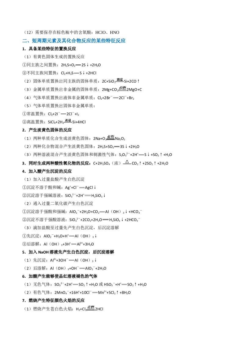 题型08元素周期律推断（解析版）_05高考化学_2024年新高考资料_2.2024二轮复习_2024年高考化学二轮热点题型归纳与变式演练（新高考通用）