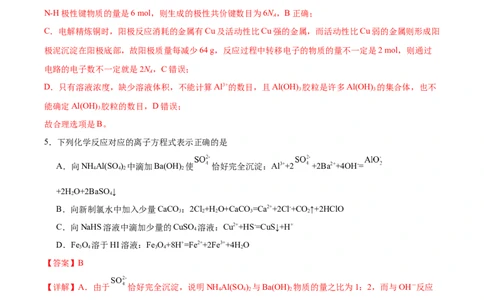黄金卷08-赢在高考&middot;黄金8卷备战2024年高考化学模拟卷（湖南专用）（解析版）_05高考化学_2024年新高考资料_4.2024高考模拟预测试卷