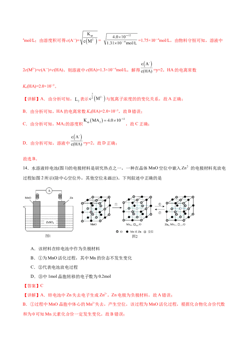 黄金卷08-赢在高考&middot;黄金8卷备战2024年高考化学模拟卷（湖南专用）（解析版）_05高考化学_2024年新高考资料_4.2024高考模拟预测试卷