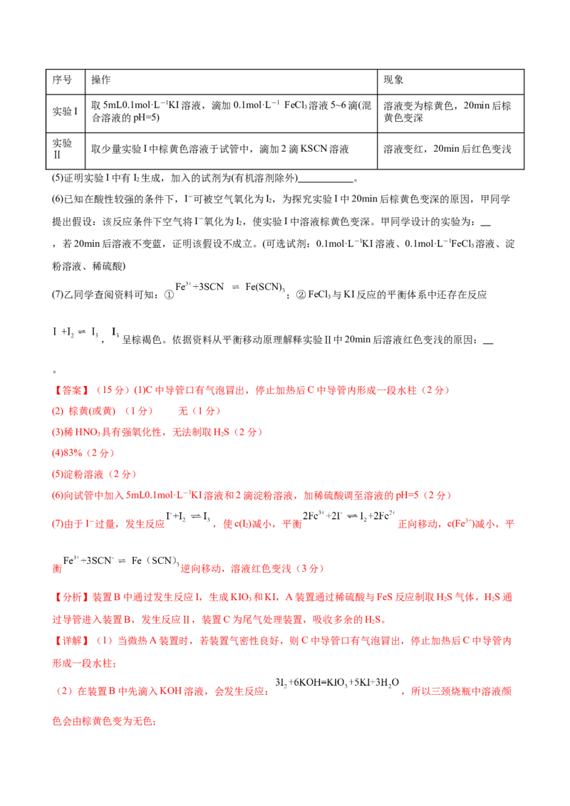 黄金卷08-赢在高考&middot;黄金8卷备战2024年高考化学模拟卷（湖南专用）（解析版）_05高考化学_2024年新高考资料_4.2024高考模拟预测试卷