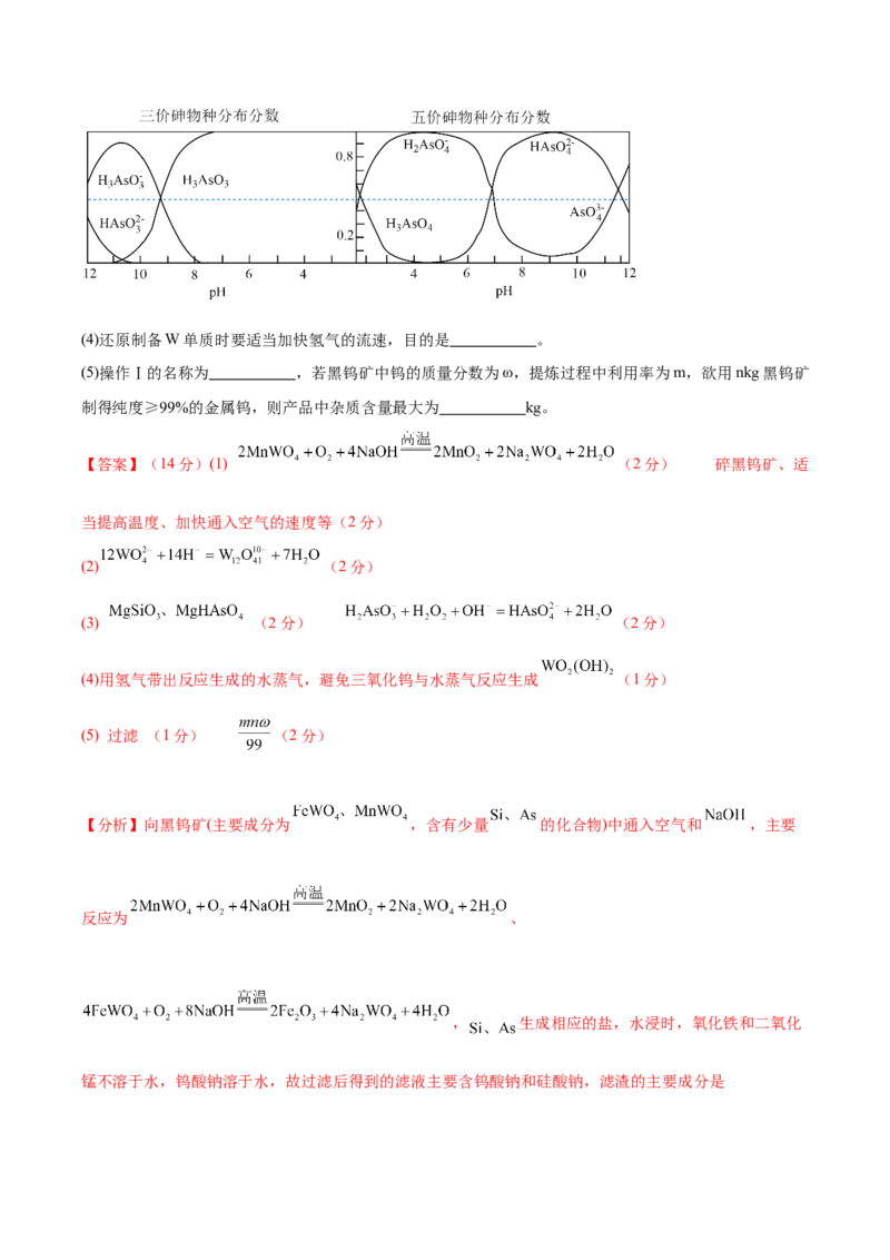 黄金卷08-赢在高考&middot;黄金8卷备战2024年高考化学模拟卷（湖南专用）（解析版）_05高考化学_2024年新高考资料_4.2024高考模拟预测试卷