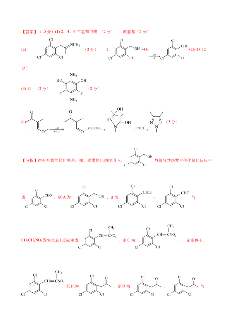 黄金卷08-赢在高考&middot;黄金8卷备战2024年高考化学模拟卷（湖南专用）（解析版）_05高考化学_2024年新高考资料_4.2024高考模拟预测试卷