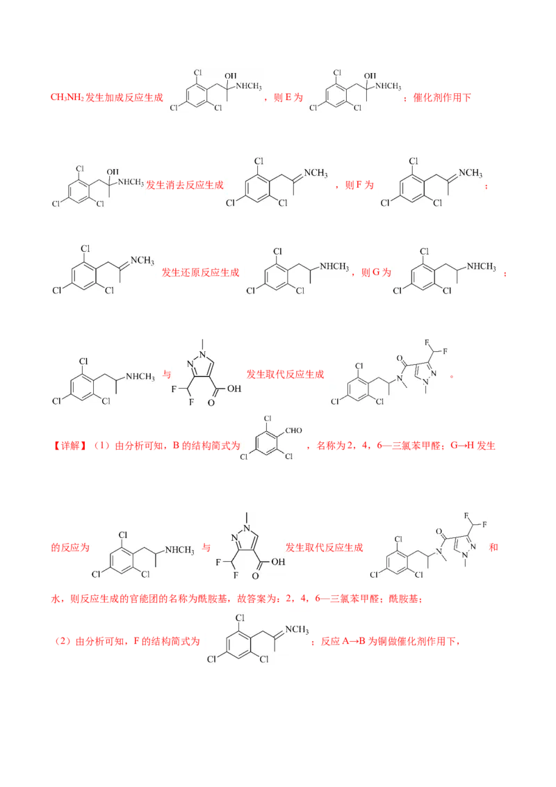 黄金卷08-赢在高考&middot;黄金8卷备战2024年高考化学模拟卷（湖南专用）（解析版）_05高考化学_2024年新高考资料_4.2024高考模拟预测试卷