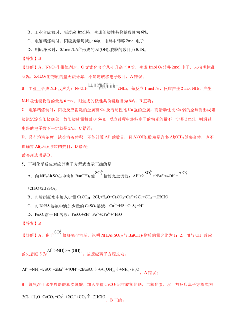 黄金卷08-赢在高考&middot;黄金8卷备战2024年高考化学模拟卷（湖南专用）（解析版）_05高考化学_2024年新高考资料_4.2024高考模拟预测试卷