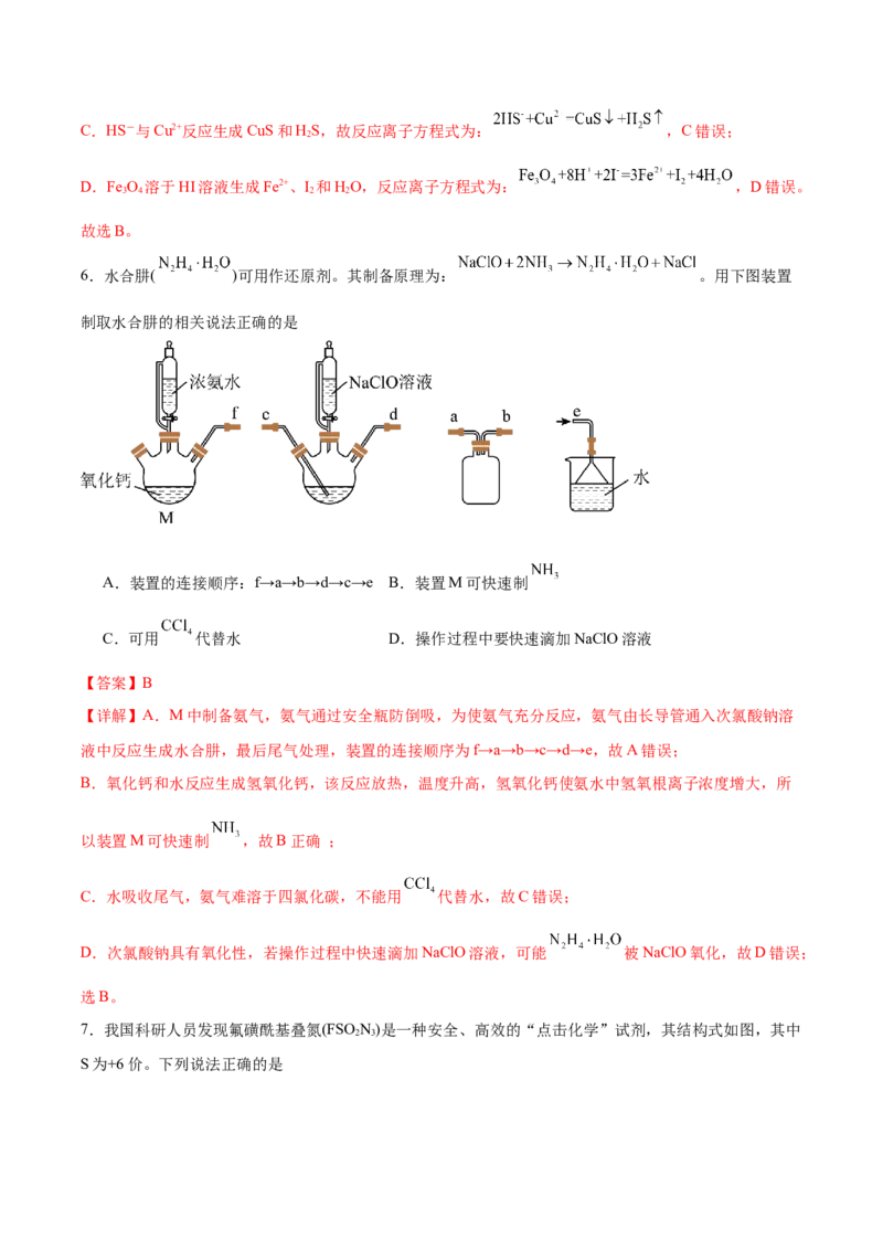 黄金卷08-赢在高考&middot;黄金8卷备战2024年高考化学模拟卷（湖南专用）（解析版）_05高考化学_2024年新高考资料_4.2024高考模拟预测试卷