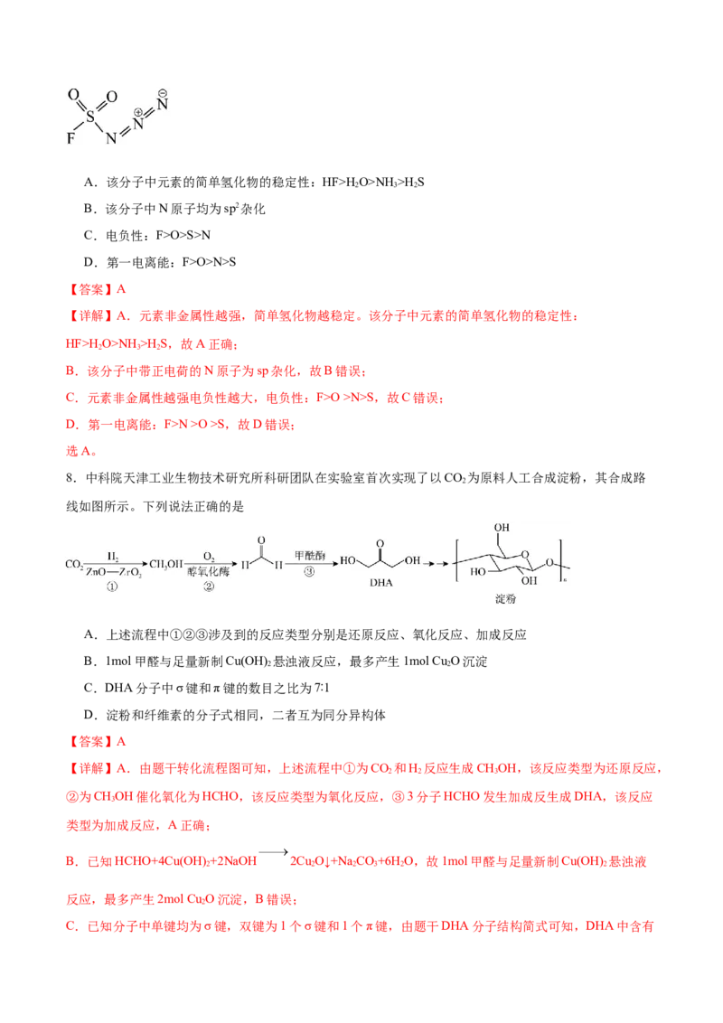 黄金卷08-赢在高考&middot;黄金8卷备战2024年高考化学模拟卷（湖南专用）（解析版）_05高考化学_2024年新高考资料_4.2024高考模拟预测试卷