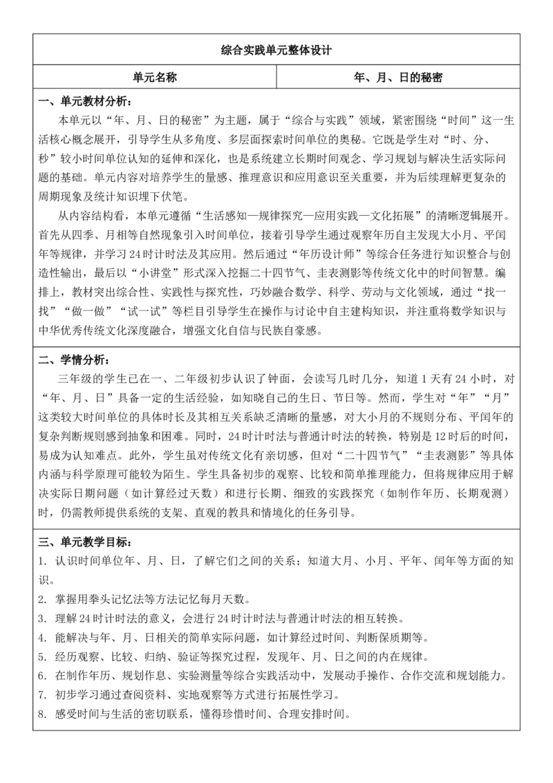 3年级下册数学全册核心素养教案（反思有内容）（整册）_26春人教版数学三下_00、更新资料3月18日_第三套_02.人教数学3下教案汇总26春_第2套表格式核心素养教案-全册合在一起