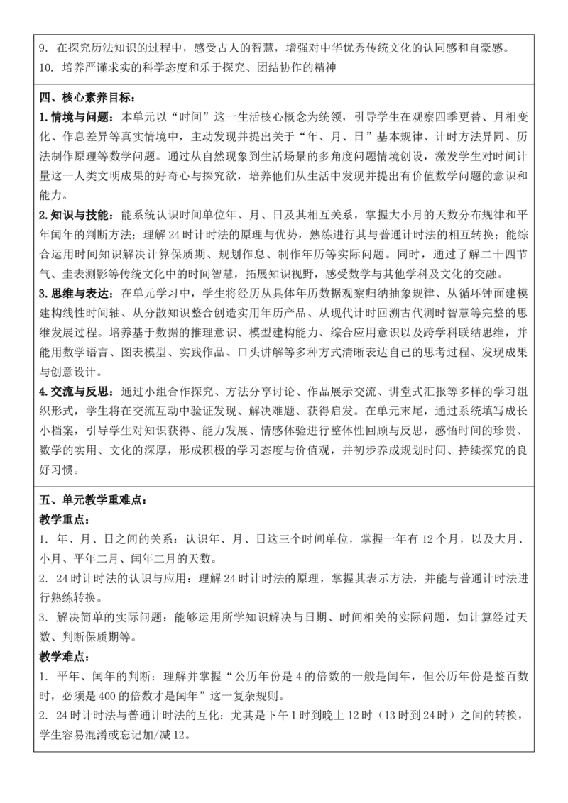3年级下册数学全册核心素养教案（反思有内容）（整册）_26春人教版数学三下_00、更新资料3月18日_第三套_02.人教数学3下教案汇总26春_第2套表格式核心素养教案-全册合在一起